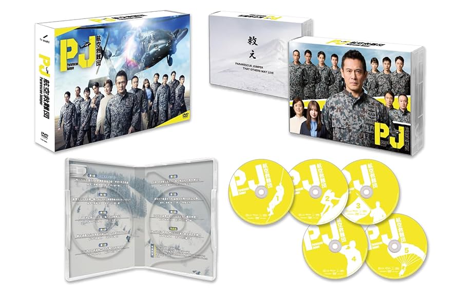 Amazon.co.jp: PJ ～航空救難団～ DVD-BOX [DVD] : 内野聖陽